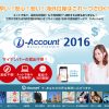簡単操作・楽々開設・全て日本語で利用できる海外口座「i-Account（アイアカウント）」