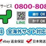 カウベイ ebay 海外サイト 購入代行サービス